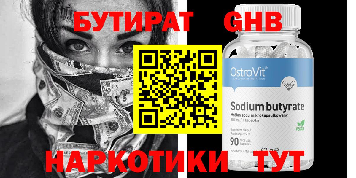 БУТИРАТ оксибутират  Вход с VPN  Владимир 