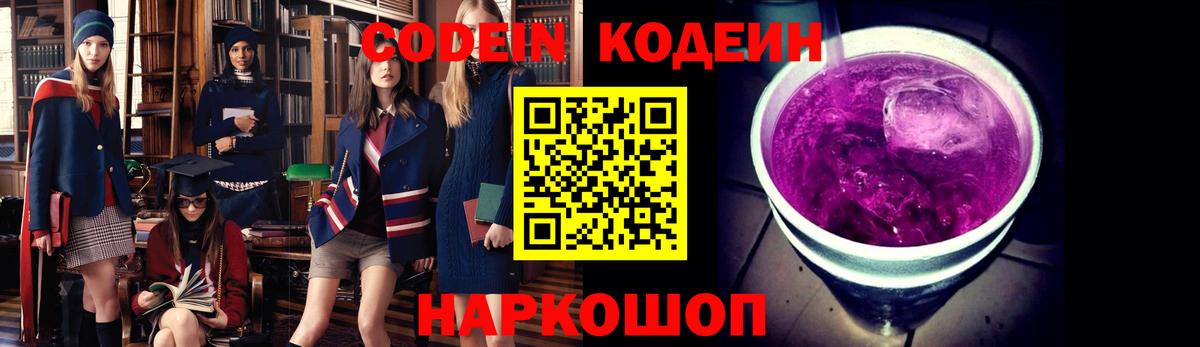 Кодеиновый сироп Lean Purple Drank  Вход с VPN  Владимир  Codein напиток Lean (лин) 