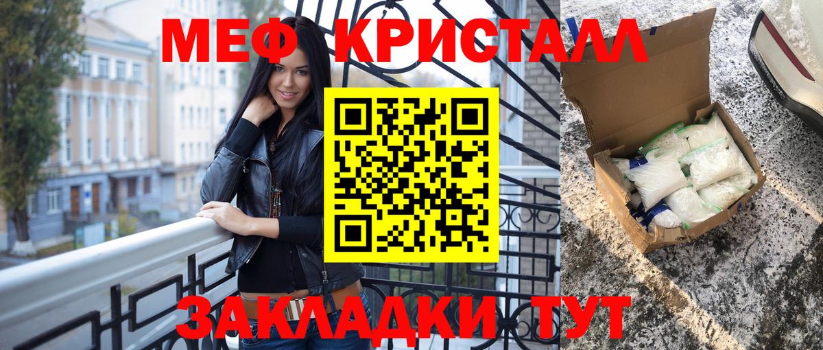 Мефедрон кристаллы Владимир
