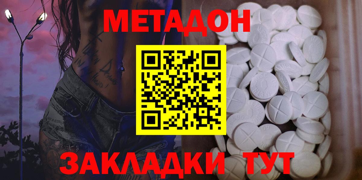 Метадон кристалл Владимир