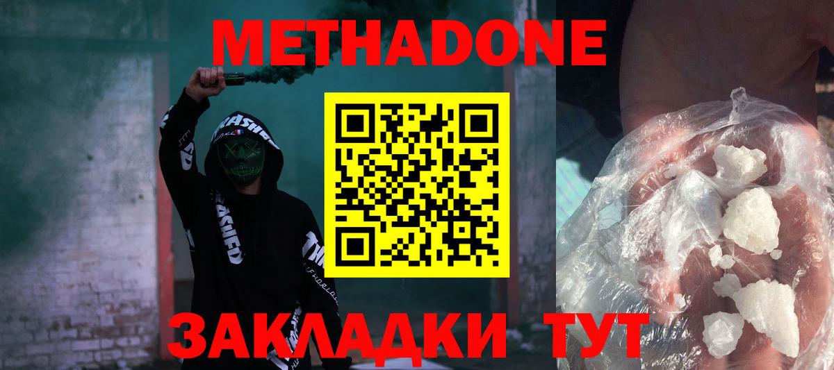 МЕТАДОН VHQ  МЕТАДОН кристалл  Вход с VPN  Владимир 